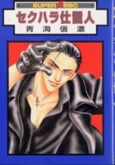 Sekuhara Shiokinin icon
