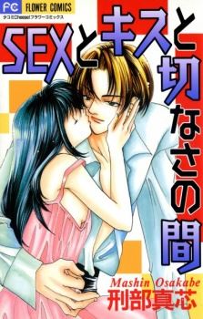 Sex to Kiss to Setsunasa no Aida icon