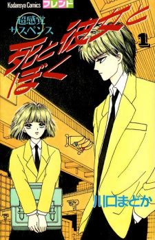 Shi to Kanojo to Boku icon