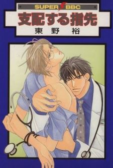 Shihai suru Yubisaki icon