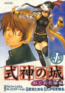 Shikigami no Shiro: Nejireta Shiro-hen icon