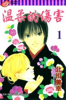 Shinayaka ni Kizutsuite icon