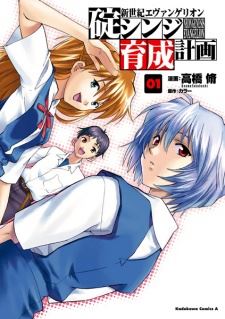 Shinseiki Evangelion: Ikari Shinji Ikusei Keikaku icon