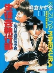 Shiritsu Araiso Koutougakkou Seitokai Shikkoubu icon