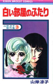 Shiroi Heya no Futari icon