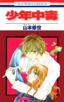 Shounen Chuudoku icon