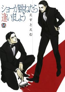 Show ga Hanetara Aimashou icon
