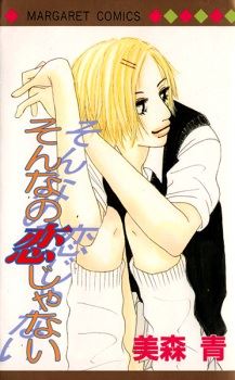 Sonna no Koi Janai icon