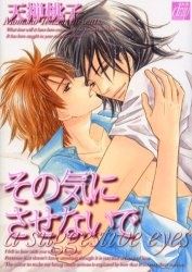 Sono Ki ni Sasenaide icon