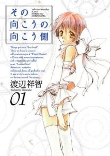 Sono Mukou no Mukougawa icon