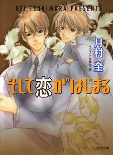 Soshite Koi ga Hajimaru icon