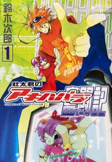 Souta-kun no Akihabara Funtouki icon