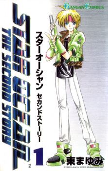 Star Ocean: The Second Story icon