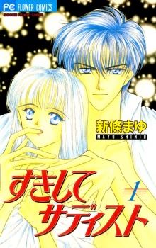 Suki Shite Sadist icon