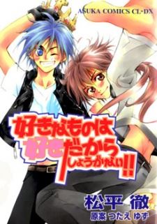 Suki na Mono wa Suki dakara Shouganai!! icon