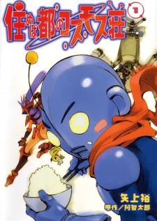 Sumeba Miyako no Cosmos-sou icon