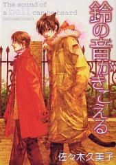 Suzu no Ne ga Kikoeru icon