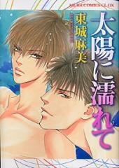 Taiyou ni Nurete icon