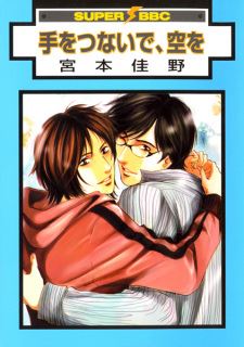 Te wo Tsunaide, Sora wo icon