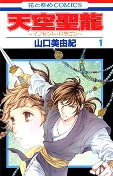 Tenkuu Seiryuu - Innocent Dragon icon