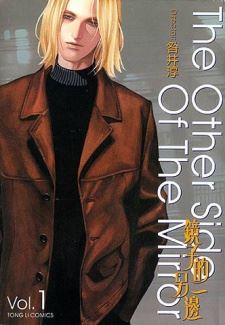 The Other Side of the Mirror icon