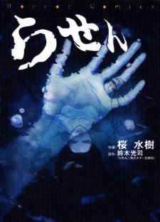 The Ring 3: Rasen icon