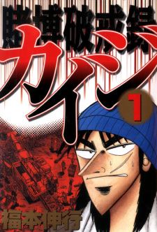 Tobaku Hakairoku Kaiji icon