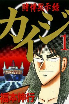 Tobaku Mokushiroku Kaiji icon