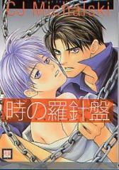 Toki no Rashinban icon