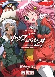 Top wo Nerae 2! icon