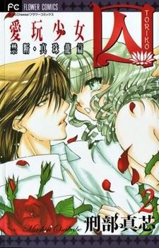 Toriko: Aigan Shoujo icon