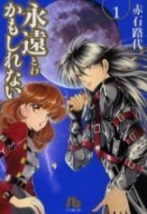 Towa Kamo Shirenai icon