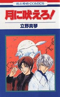 Tsuki ni Hoero! icon