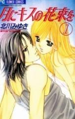 Tsuki ni Kiss no Hanataba wo icon