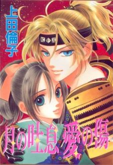 Tsuki no Toiki Ai no Kizu icon