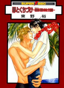 Tsumi to Kuchizuke icon