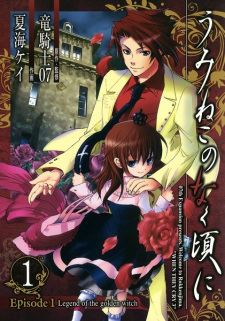 Umineko no Naku Koro ni - Episode 1: Legend of the Golden Witch icon