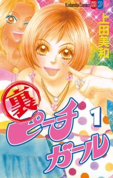 Ura Peach Girl icon