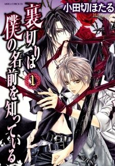 Uragiri wa Boku no Namae wo Shitteiru icon