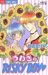 Uwasa no Risky Boy icon