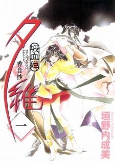 Vampire Yui: Kanonshou icon