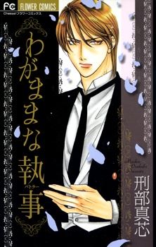 Wagamama na Butler icon