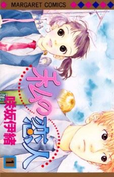 Watashi no Koibito icon