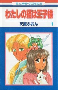 Watashi no Neko wa Oujisama icon