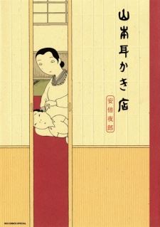 Yamamoto Mimikaki-ten icon