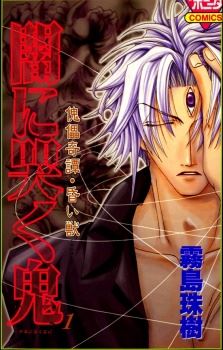 Yami ni Naku Oni icon