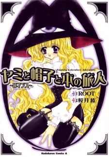 Yami to Boushi to Hon no Tabibito: Romance icon
