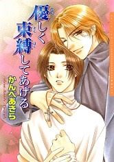 Yasashiku Sokubaku Shiteageru icon