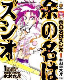 Yo no Na wa Zushio icon