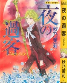 Yoru no Kakaku - Night Exile icon